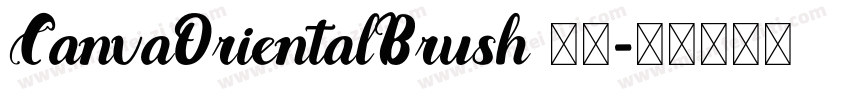 CanvaOrientalBrush 常规字体转换